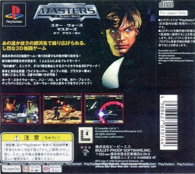Star Wars - Masters Of Teräs Käsi — box-2D-back (ASI)
