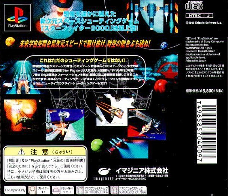 Starfighter 3000 — box-2D-back (JP)