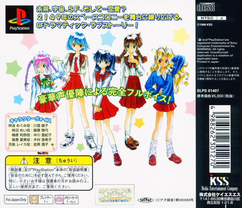 Renai Kouhosei Starlight Scramble — box-2D-back (JP)