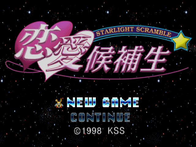 Renai Kouhosei Starlight Scramble — sstitle (WOR)