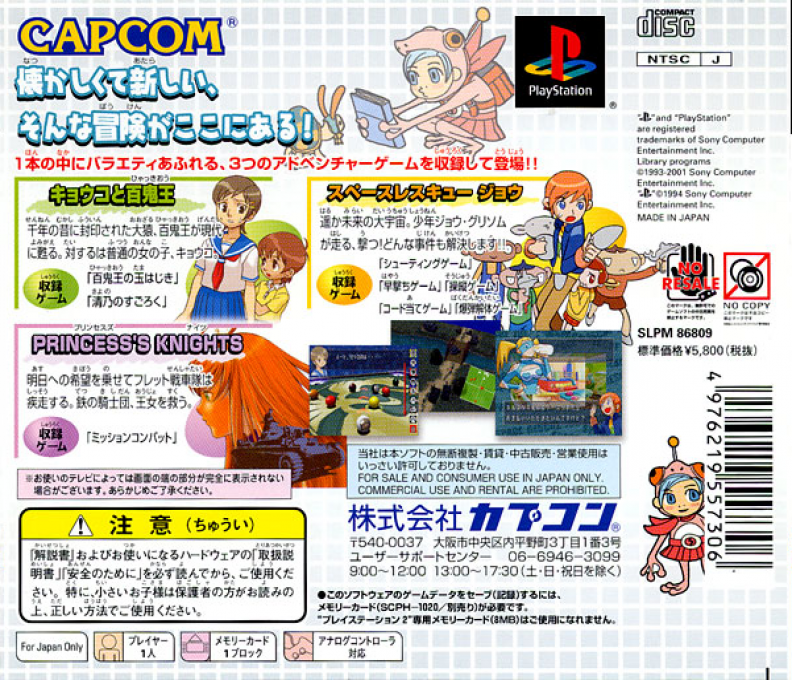 Startling Adventures - Kuusou 3x Daibouken — box-2D-back (JP)