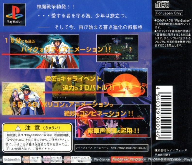 Startling Odyssey 1 - Blue Evolution — box-2D-back (JP)