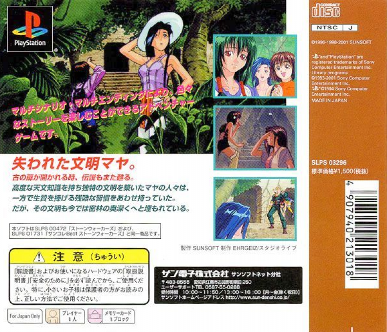 Stone Walkers — box-2D-back (JP)