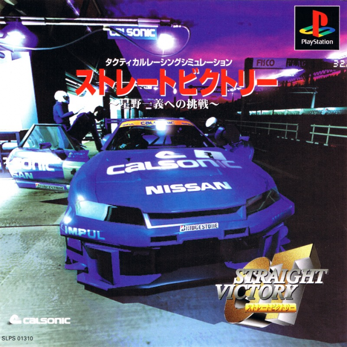 Gt Straight Victory - Hoshino Kazuyoshi E No Chousen box art