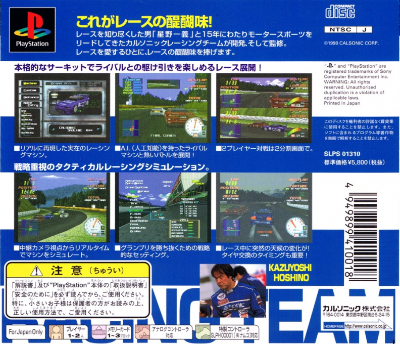 Gt Straight Victory - Hoshino Kazuyoshi E No Chousen — box-2D-back (ASI)