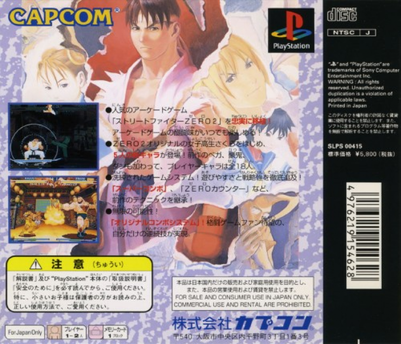 Street Fighter Alpha 2 — box-2D-back (JP)
