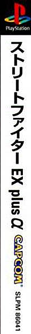 Street Fighter Ex Plus Alpha — box-2D-side (ASI)