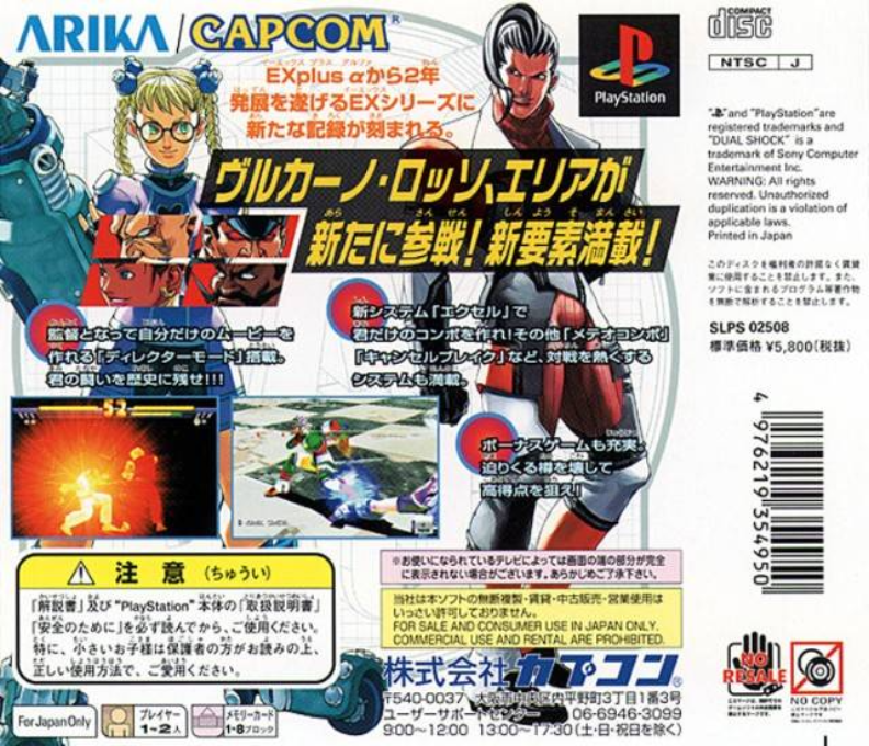 Street Fighter Ex2 Plus — box-2D-back (JP)