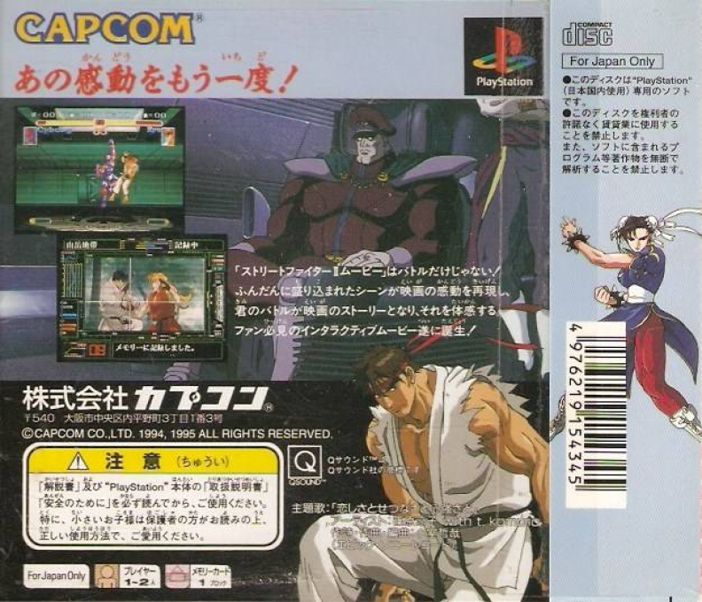 Street Fighter 2 Movie — box-2D-back (ASI)