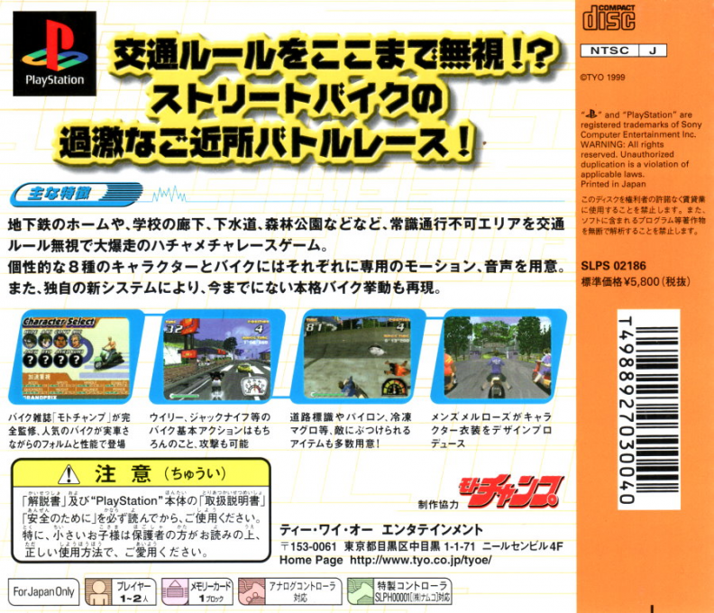 Street Scooters — box-2D-back (JP)