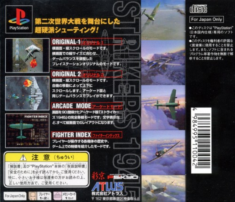 Strikers 1945 — box-2D-back (JP)