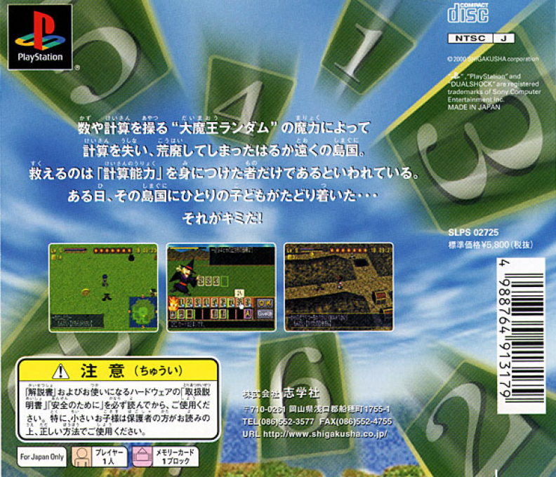 Study Quest - Keisanjima No Daibouken — box-2D-back (JP)