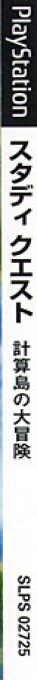 Study Quest - Keisanjima No Daibouken — box-2D-side (JP)