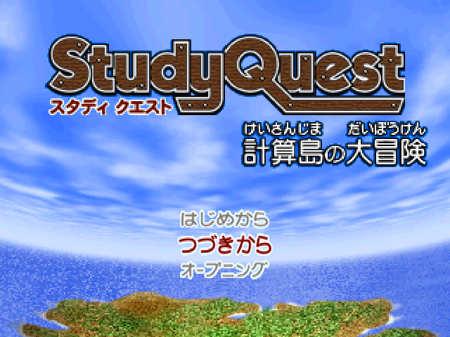 Study Quest - Keisanjima No Daibouken — sstitle (JP)