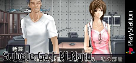 Subete Ga F Ni Naru — steamgrid