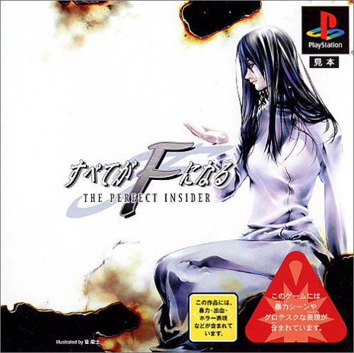 Subete Ga F Ni Naru box art