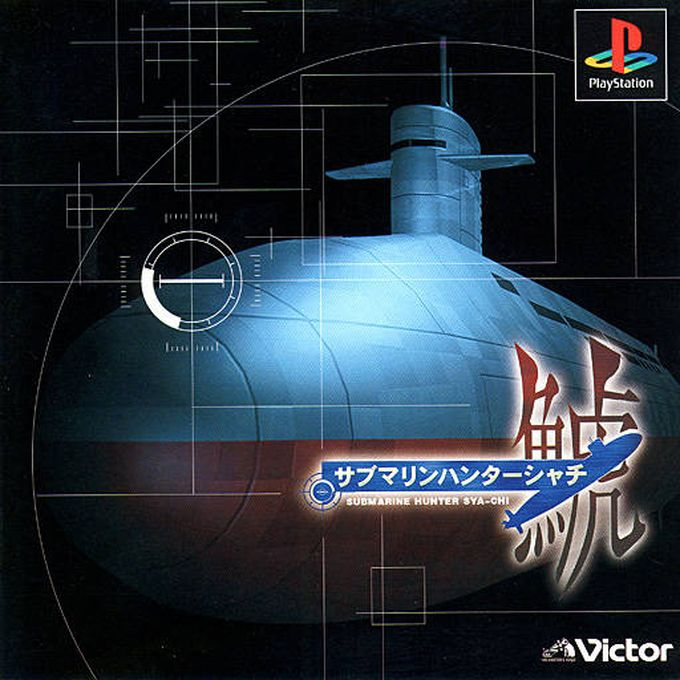 Submarine Commander — box-2D (JP)