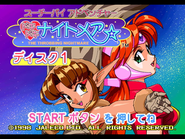 Suchie-pai Adventure - Doki Doki Nightmare — sstitle (JP)