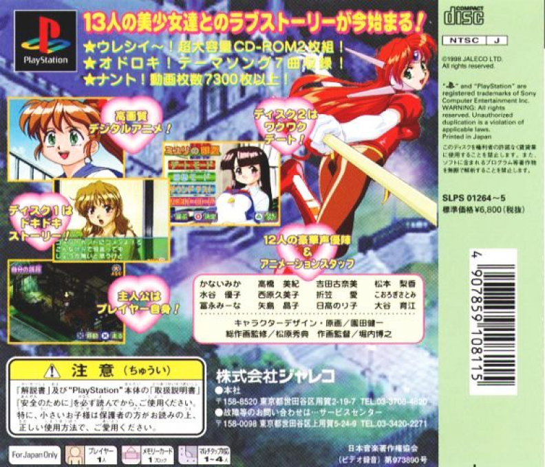 Suchie-pai Adventure - Doki Doki Nightmare — box-2D-back (ASI)