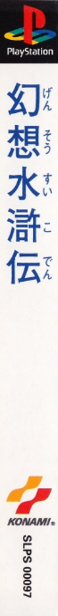 Suikoden — box-2D-side (ASI)