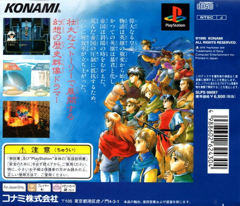 Suikoden — box-2D-back (ASI)