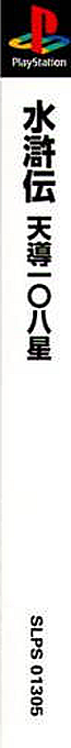 Suikoden - Tendou 108 Sei — box-2D-side (ASI)