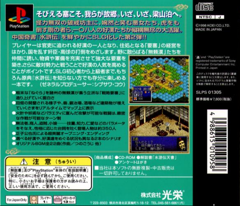 Suikoden - Tendou 108 Sei — box-2D-back (ASI)