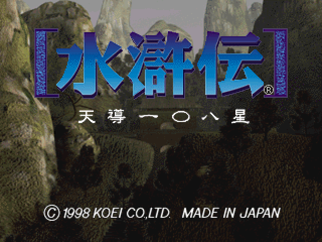 Suikoden - Tendou 108 Sei — sstitle (JP)