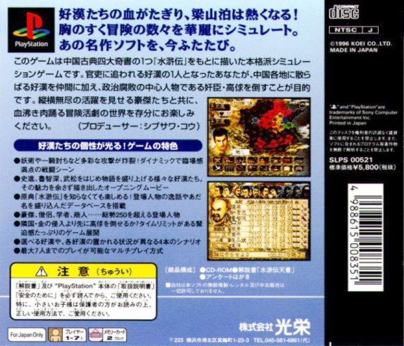 Suikoden - Tenmei No Chikai — box-2D-back (ASI)