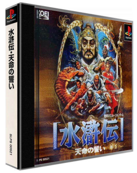Suikoden - Tenmei No Chikai — box-3D (ASI)