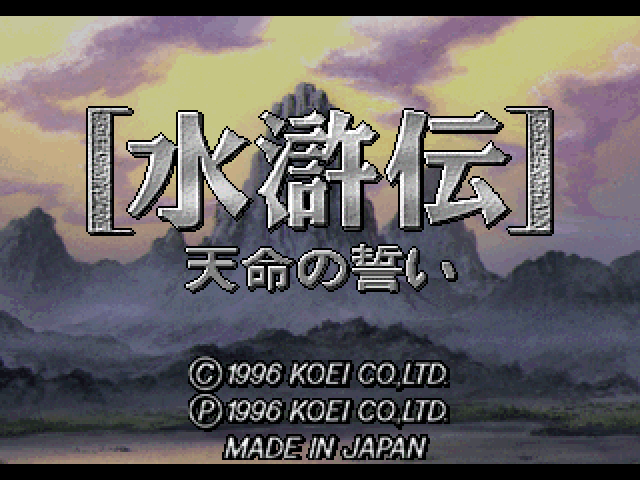 Suikoden - Tenmei No Chikai — sstitle (JP)