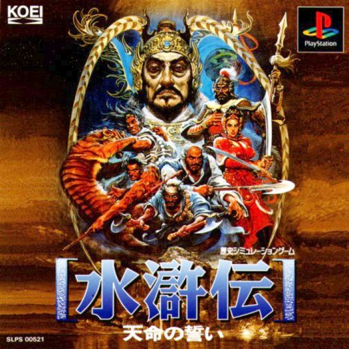 Suikoden - Tenmei No Chikai box art