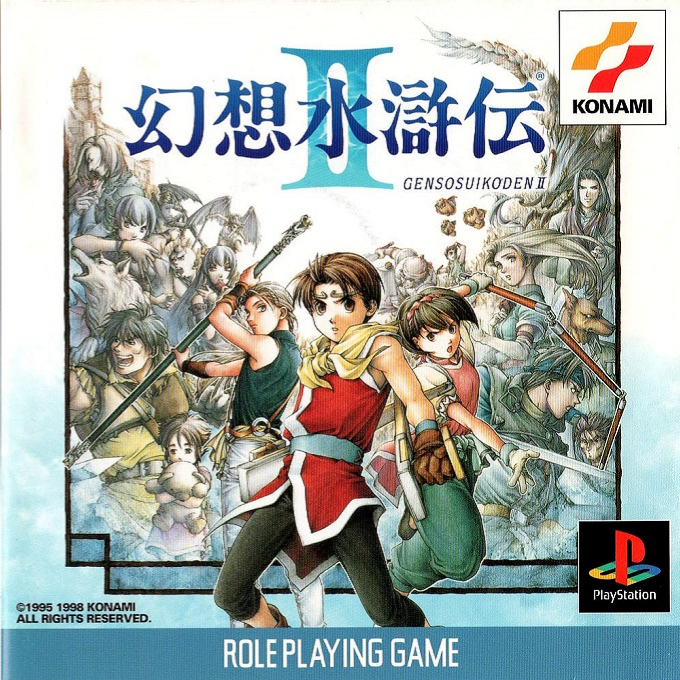 Suikoden 2 — box-2D (JP)