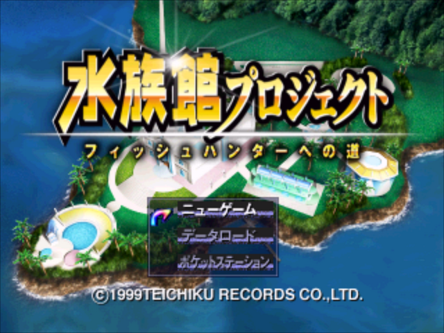 Suizokukan Project - Fish Hunter E No Michi — sstitle (JP)