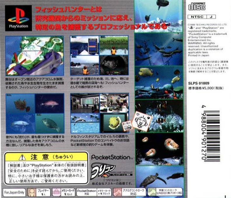 Suizokukan Project - Fish Hunter E No Michi — box-2D-back (ASI)