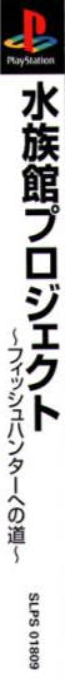 Suizokukan Project - Fish Hunter E No Michi — box-2D-side (ASI)
