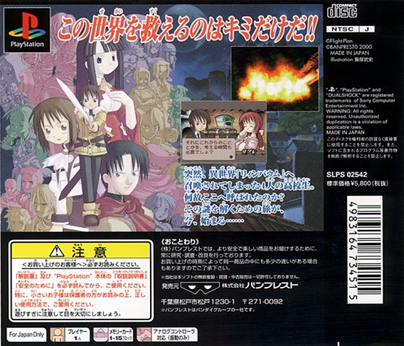 Summon Night — box-2D-back (JP)