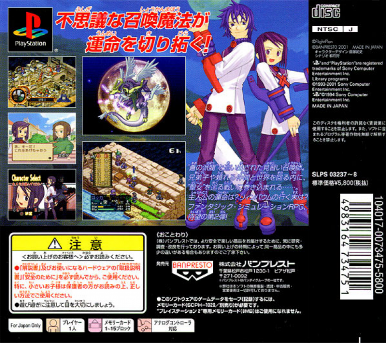 Summon Night 2 — box-2D-back (ASI)
