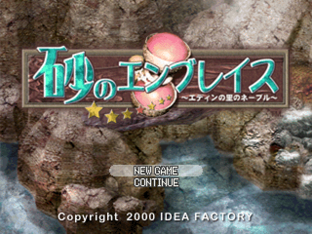 Suna No Embrace - Edin No Sato No Navel — sstitle (JP)