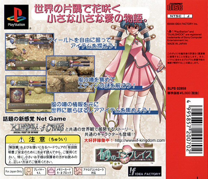 Suna No Embrace - Edin No Sato No Navel — box-2D-back (JP)