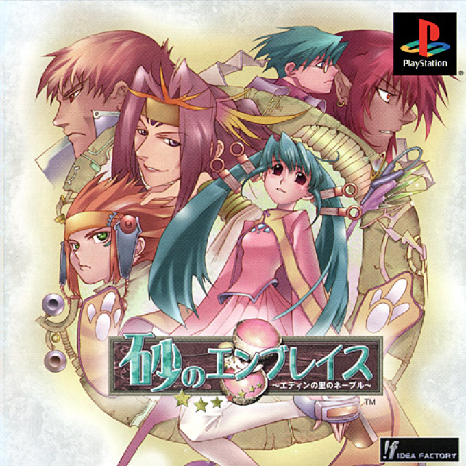 Suna No Embrace - Edin No Sato No Navel box art