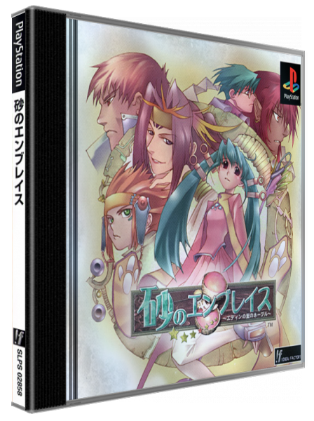 Suna No Embrace - Edin No Sato No Navel — box-3D (JP)