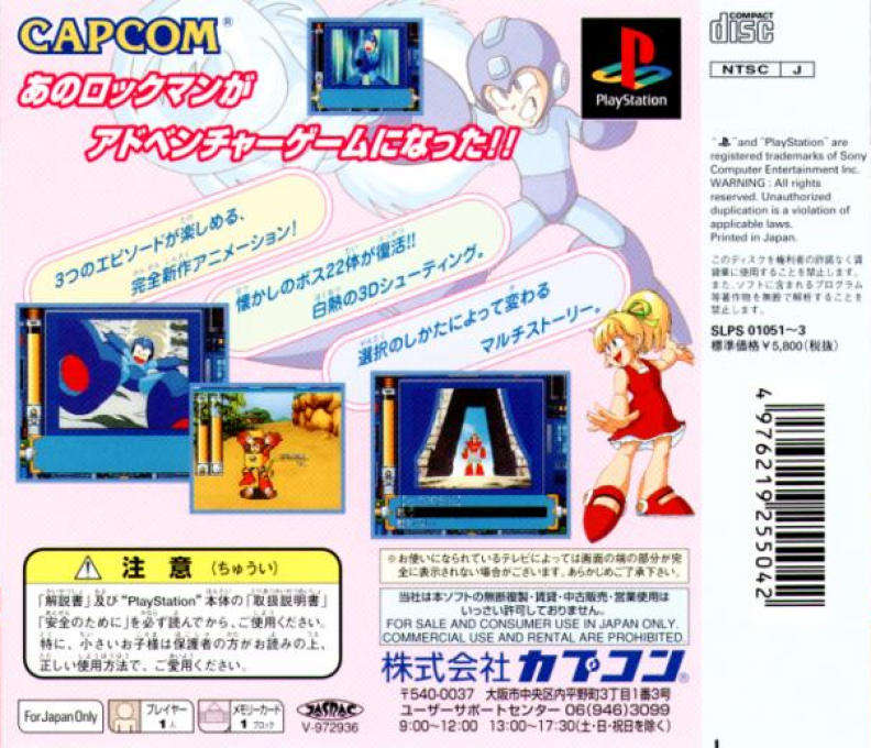 Super Adventure Rockman — box-2D-back (JP)
