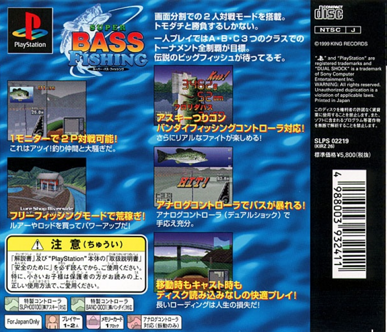 Super Bass Fishing — box-2D-back (JP)