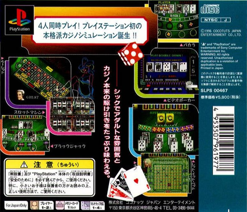 Vegas Casino — box-2D-back (JP)