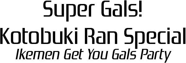 Super Gals! Kotobuki Ran Special - Ikemen Get You Gals Party — wheel (SS)