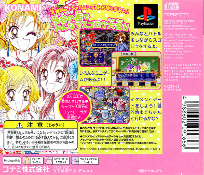 Super Gals! Kotobuki Ran Special - Ikemen Get You Gals Party — box-2D-back (JP)