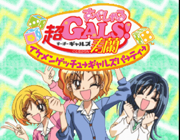 Super Gals! Kotobuki Ran Special - Ikemen Get You Gals Party — sstitle (JP)