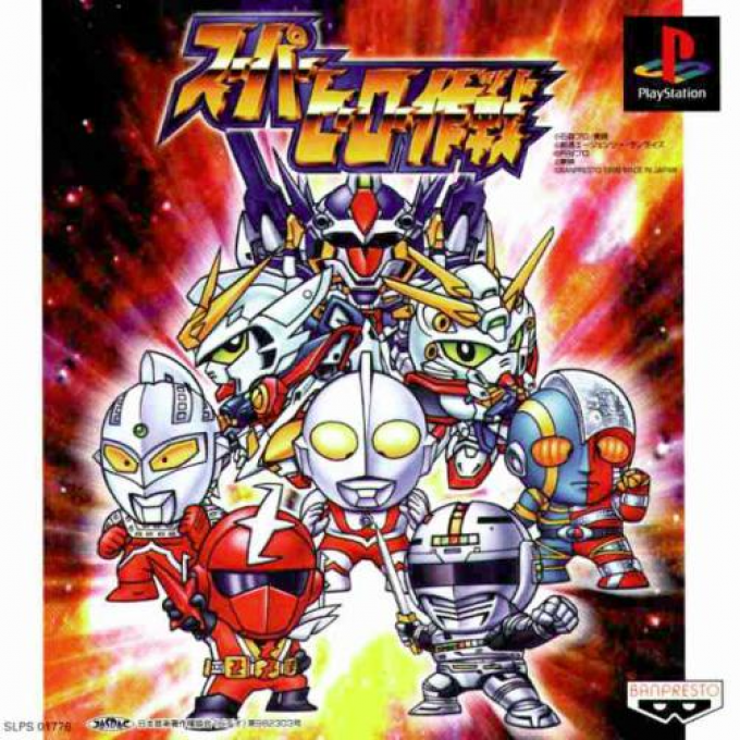 Super Hero Sakusen box art