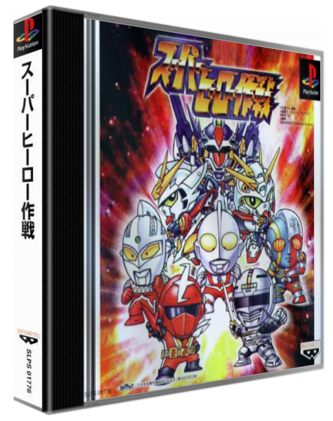 Super Hero Sakusen — box-3D (ASI)